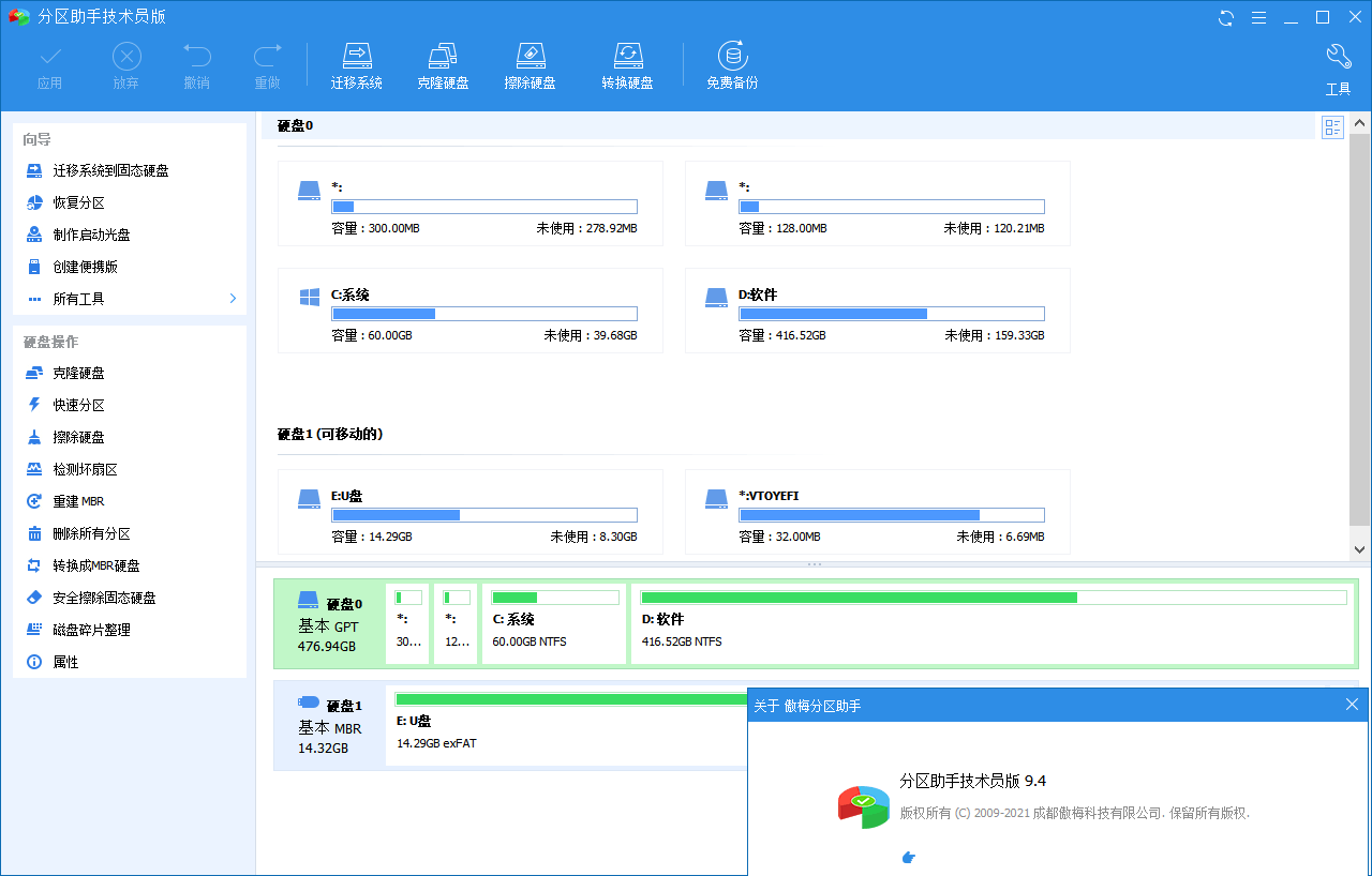分区助手软件界面，磁盘分区工具预览
